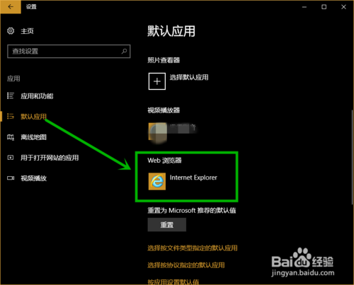 win10设置更改默认浏览器应用