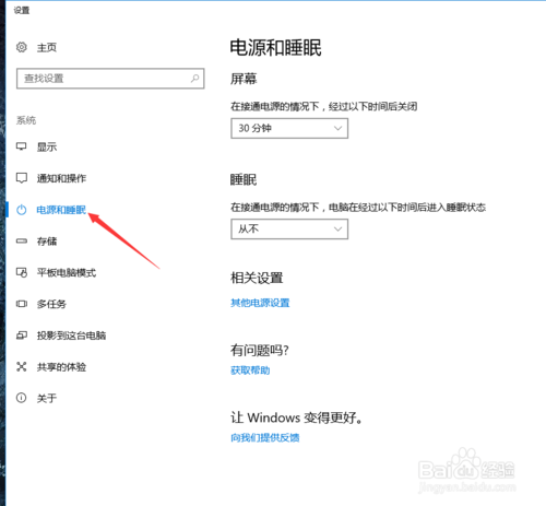 win10如何设置屏幕关闭的启动时间？