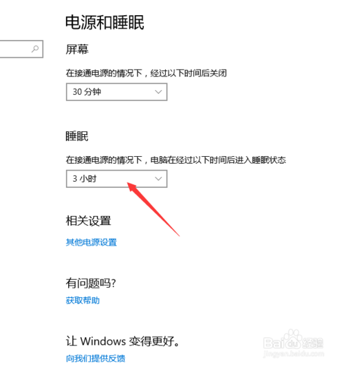 win10如何设置屏幕关闭的启动时间？