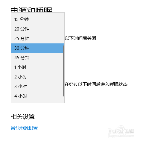 win10如何设置屏幕关闭的启动时间？