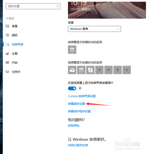 win10如何设置屏幕关闭的启动时间？