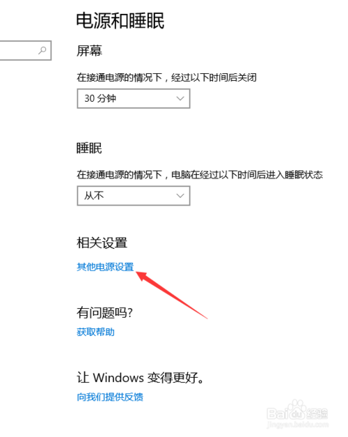 win10如何设置屏幕关闭的启动时间？