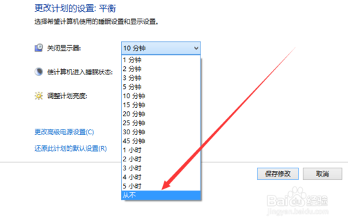 win10怎么设置屏幕常亮不休眠？