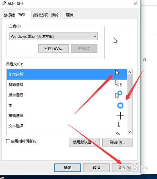 win10如何设置鼠标灵敏度