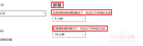 win10怎么设置计算机的自动关闭屏幕时间