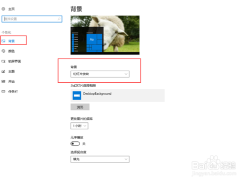 win10如何设置桌面幻灯片壁纸