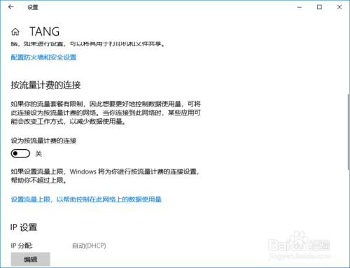 win10如何设置网络连接按流量计费