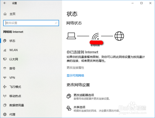 win10如何设置网络连接按流量计费