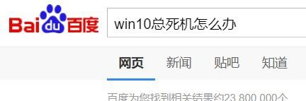 win10总死机怎么办