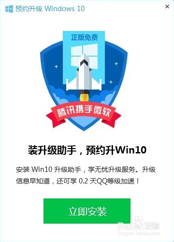 win10升级助手打不开怎么办