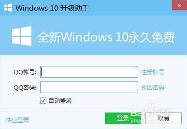 win10升级助手打不开怎么办