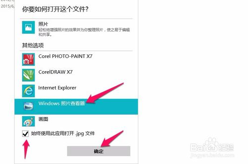 Win10图片打开方式变了怎么办？