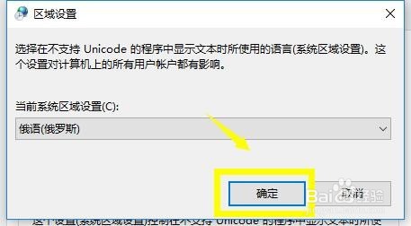 win10系统软件显示乱码怎么办