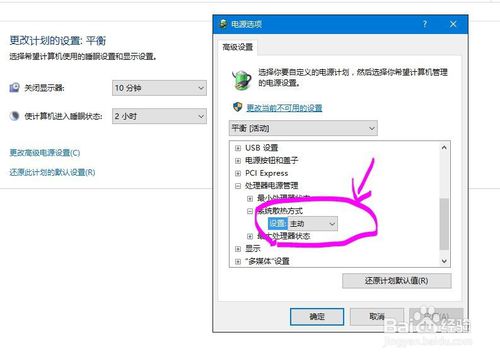 Win10升级后噪音大怎么办？