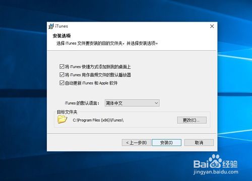 Win10无法安装iTunes怎么办 iTunes怎么安装