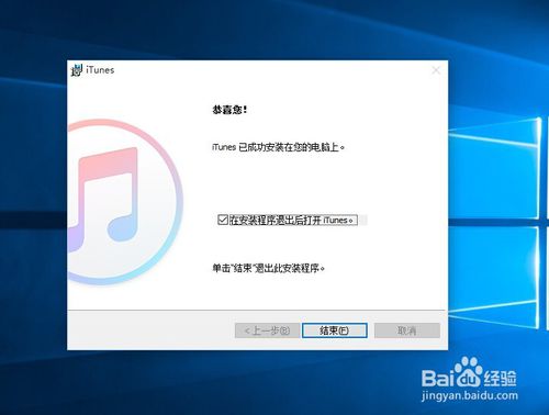 Win10无法安装iTunes怎么办 iTunes怎么安装