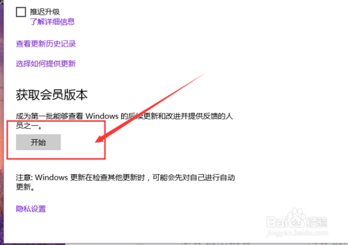 Win10无法获取会员预览版本怎么办