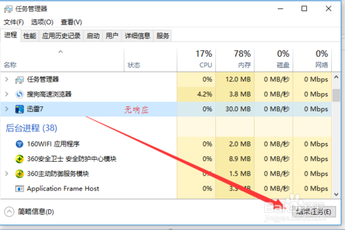 Win10打开迅雷就卡死无响应怎么办