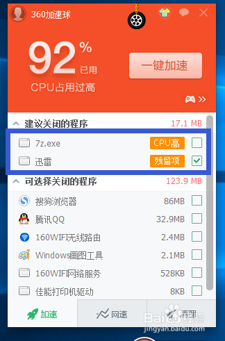 Win10打开迅雷就卡死无响应怎么办