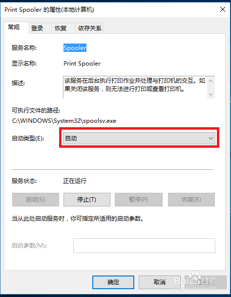 WIN10无法启动打印程序怎么办