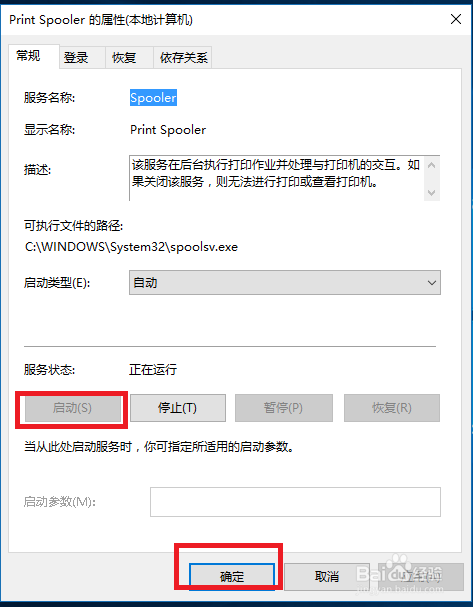 WIN10无法启动打印程序怎么办