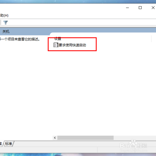 Win10无法快速启动怎么办
