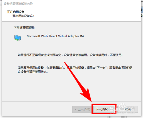 win10无法开启WIFI热点怎么办