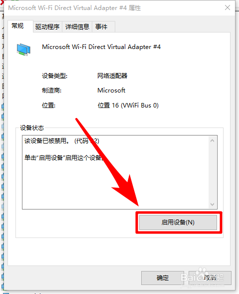 win10无法开启WIFI热点怎么办