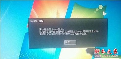 win10打不开steam怎么办