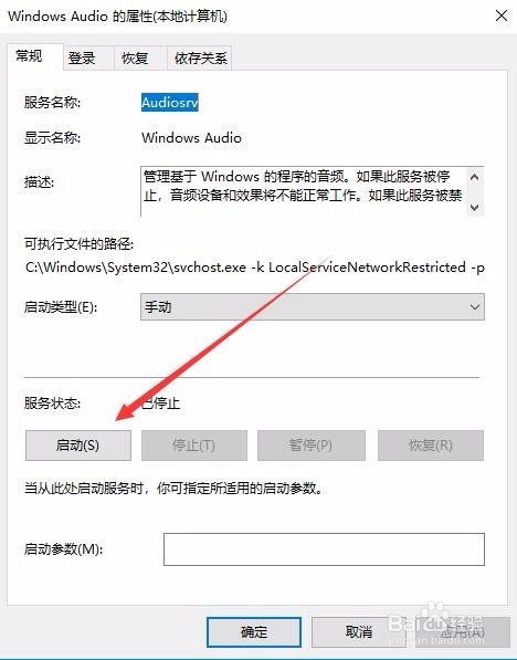 Win10 1709音频服务无法启用怎么办