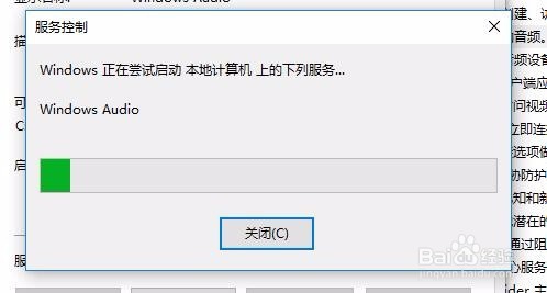 Win10 1709音频服务无法启用怎么办