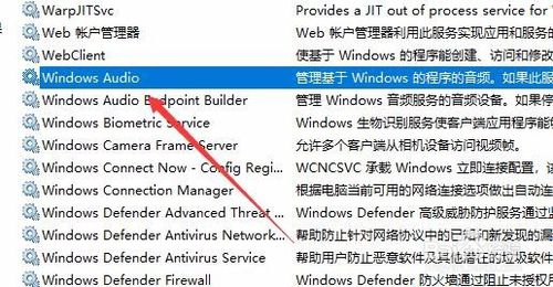 Win10 1709音频服务无法启用怎么办