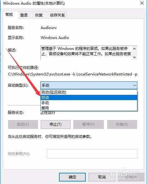 Win10 1709音频服务无法启用怎么办