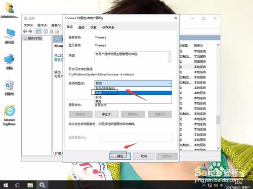 win10主题不能用怎么办