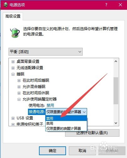 Win10电脑关机了还会自动开机怎么办