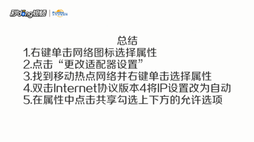 win10移动热点连不上怎么办