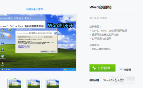 win10的office出现0xc0000142怎么办