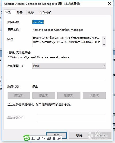 Win10宽带连接拨号上网出现711错误代码怎么办