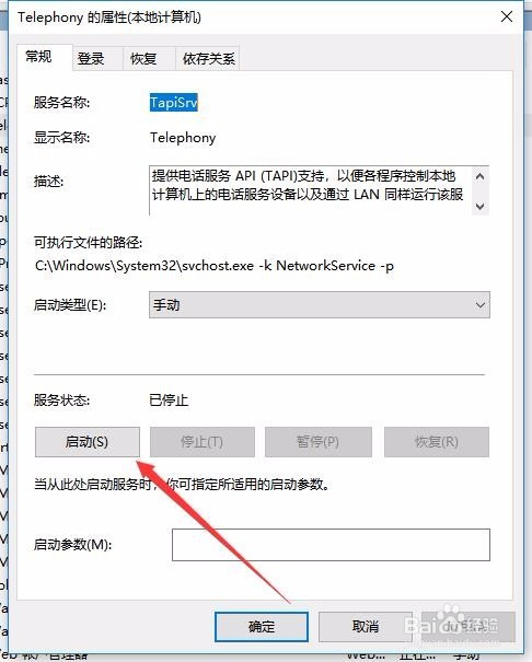 Win10宽带连接拨号上网出现711错误代码怎么办