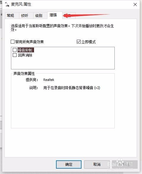 win10麦克风声音过大或过小怎么办