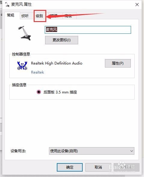 win10麦克风声音过大或过小怎么办