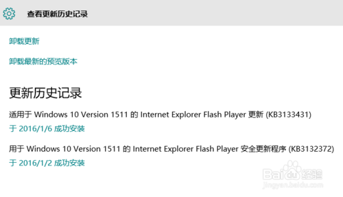 Win10安装flash补丁后崩溃怎么办