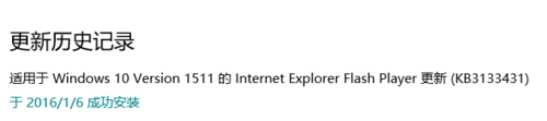 Win10安装flash补丁后崩溃怎么办