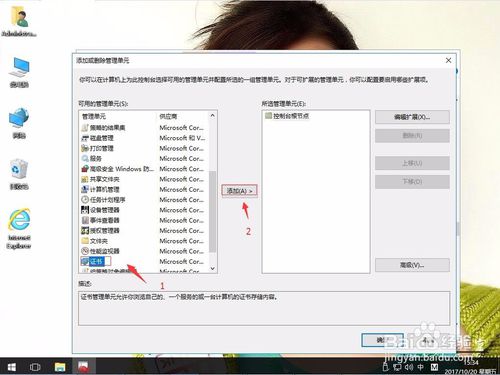 win10系统下证书无法删除怎么办