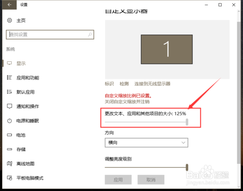 win10软件图标界面模糊怎么办