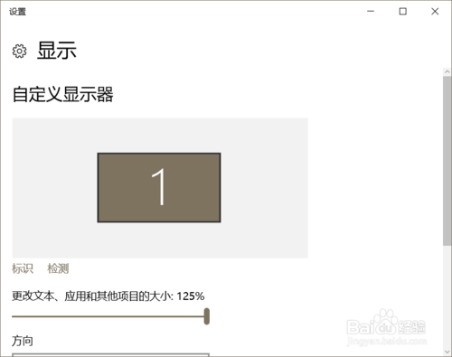 win10软件图标界面模糊怎么办