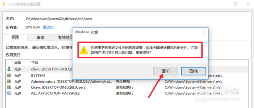 Win10无法修改保存hosts文件怎么办