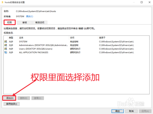 Win10无法修改保存hosts文件怎么办