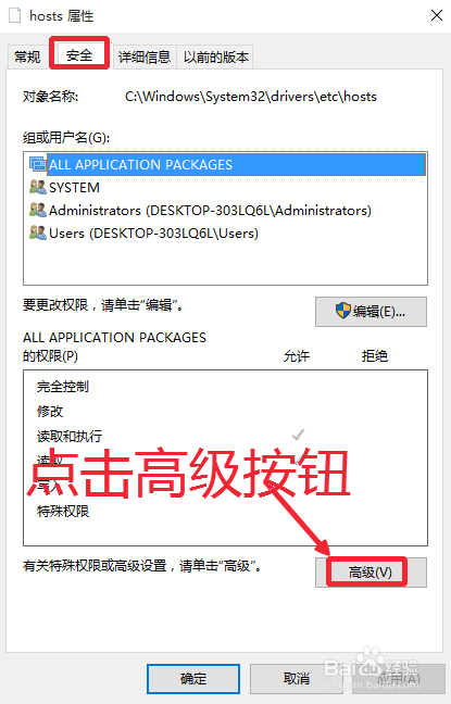 Win10无法修改保存hosts文件怎么办