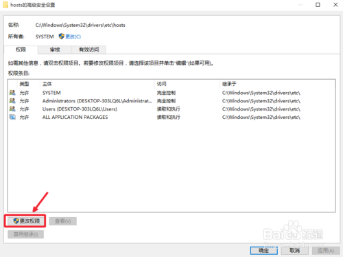 Win10无法修改保存hosts文件怎么办